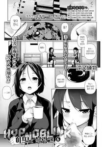 HYPNO BLINK 6 | 히프노 블링크 6 — hentai manga cover on Fhentai