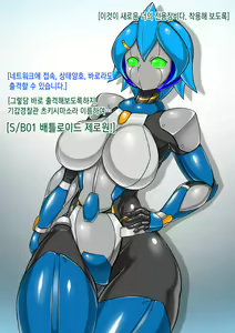 Page 22 of Kaizou Ningen Zero One - Battleroid/Sexaroid ㅣ개조인간 제로원 -배틀로이드/섹스로이드 - preview thumbnail