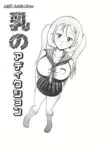 Page 2 of Milk Addiction 英語（エッチの漫画試み) - preview thumbnail