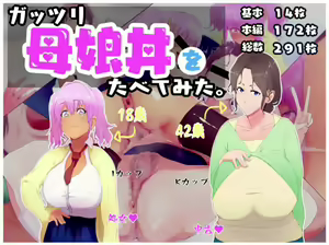 Gattsuri Oyakodon o Tabetemita. — hentai manga cover on Fhentai