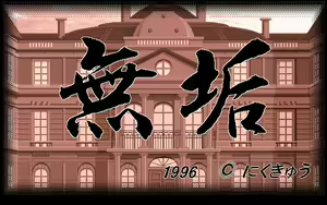 Muku — hentai manga cover on Fhentai