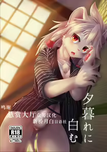 Yuugure ni Shiramu — hentai manga cover on Fhentai