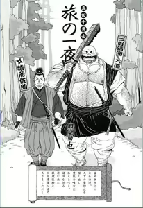 Sanada Juu Yuushi Tabi no Ichiya — hentai manga cover on Fhentai