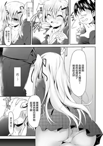 Page 3 of Namaiki na Anoko to Iinari Sex - preview thumbnail