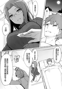Page 3 of Rider-san no Kanbyou. | Rider的看護。 - preview thumbnail