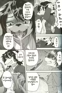 Page 7 of Boku ga Mesu ni Naru Hi | 내가 암컷이 되는 날 - preview thumbnail