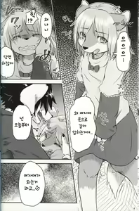 Page 8 of Boku ga Mesu ni Naru Hi | 내가 암컷이 되는 날 - preview thumbnail
