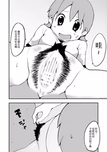 Page 3 of Yukkorogashii - preview thumbnail