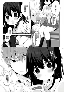 Page 7 of 12-sai Sa no Himitsu Renai - preview thumbnail