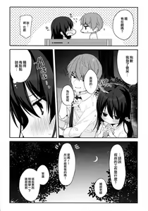 Page 9 of 12-sai Sa no Himitsu Renai - preview thumbnail