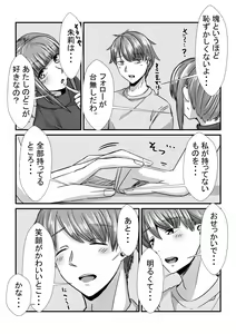 Page 56 of Shimai ga Nakayoshi kara Ryouomoi ni Naru Hanashi - preview thumbnail
