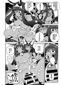 Page 11 of CHALDEA MANIA - Trio Brown - preview thumbnail