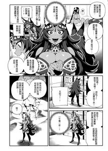 Page 15 of CHALDEA MANIA - Trio Brown - preview thumbnail