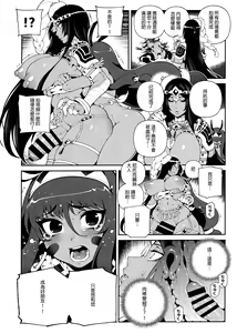 Page 21 of CHALDEA MANIA - Trio Brown - preview thumbnail