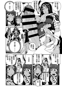 Page 5 of CHALDEA MANIA - Trio Brown - preview thumbnail