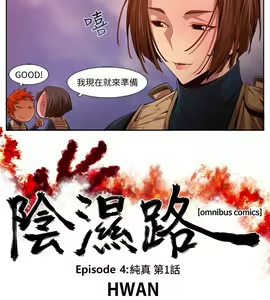 Page 218 of 陰濕路 第1-2季 - preview thumbnail