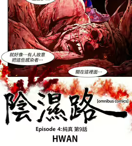 Page 346 of 陰濕路 第1-2季 - preview thumbnail