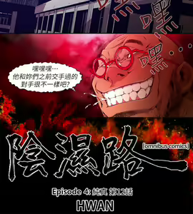 Page 394 of 陰濕路 第1-2季 - preview thumbnail