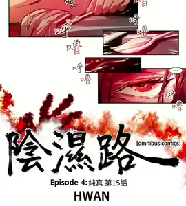 Page 441 of 陰濕路 第1-2季 - preview thumbnail