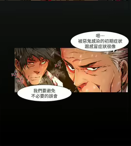 Page 465 of 陰濕路 第1-2季 - preview thumbnail