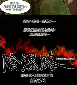 Page 473 of 陰濕路 第1-2季 - preview thumbnail