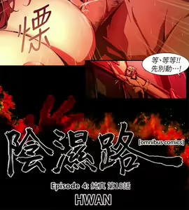 Page 489 of 陰濕路 第1-2季 - preview thumbnail