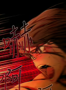Page 578 of 陰濕路 第1-2季 - preview thumbnail