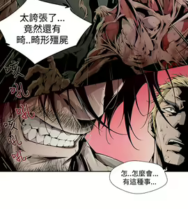 Page 77 of 陰濕路 第1-2季 - preview thumbnail