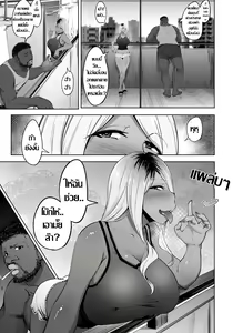 Page 3 of Kuro gal Tsuma no Uwaki no Hajimekata | น้ำมันใกล้ไฟ ทีเด็ดพี่เบิ้มห้องข้าง - preview thumbnail
