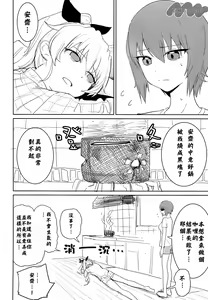 Page 3 of Maho to Chovy wa mada Tsukiawanai | 真穗与丘比还没有开始交往 - preview thumbnail