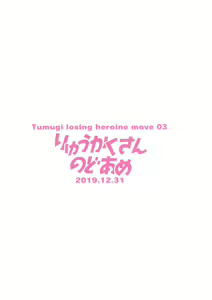 Page 26 of Tsumugi Make Heroine Move!! 03 - preview thumbnail