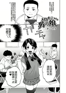 Page 3 of Mesuiki Otokonoko Ch. 4 - preview thumbnail