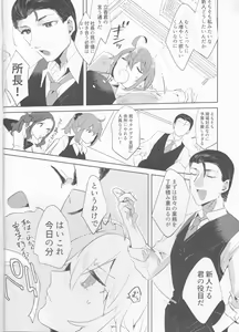 Page 3 of Fujimaru Ritsuka wa SuperDarli Shachou Nanka ni Makenai!! - preview thumbnail