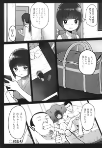Page 176 of JS Enkou Nisshi - preview thumbnail