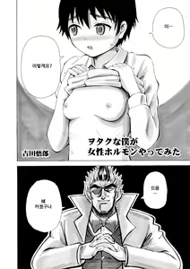 Page 3 of Otaku na Boku ga Josei Hormone Yattemita | 오타쿠인 내가 여성호르몬을 해보았다 - preview thumbnail
