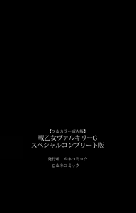 Page 247 of Ikusa Otome ValkyrieG Special complete ban - preview thumbnail