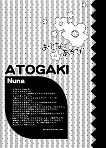 Page 19 of Otona no Asobi - preview thumbnail