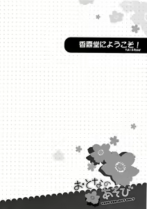 Page 3 of Otona no Asobi - preview thumbnail