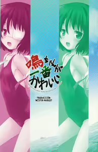 Page 27 of Mei-chan ga Ichiban Kawaii - preview thumbnail