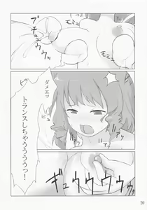 Page 19 of Jakouketsu ~Yokosima na Siawase no Ana~ - preview thumbnail