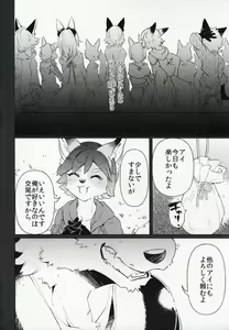 Page 3 of Kitsune no Shounen Ai Kori Muchuu -Bangai- - preview thumbnail