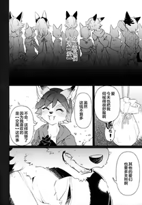 Page 3 of Kitsune no Shounen Ai Kori Muchuu -Bangai- - preview thumbnail