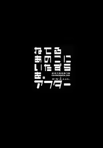 Page 3 of Neteru Anoko ni Itazura o. After - preview thumbnail