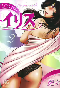 Monokage no Iris Vol.2 — hentai manga cover on Fhentai