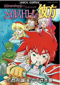 Wizardry V - Beyondt the Maelstrom — hentai manga cover on Fhentai