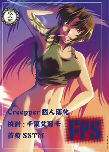 FPS — hentai manga cover on Fhentai