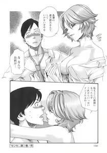 Page 168 of Sense. Vol.2 - preview thumbnail