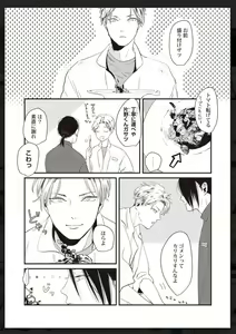 Page 102 of Tachi Neko Soudatsu BL - preview thumbnail