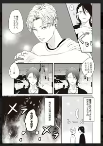 Page 106 of Tachi Neko Soudatsu BL - preview thumbnail