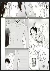 Page 109 of Tachi Neko Soudatsu BL - preview thumbnail